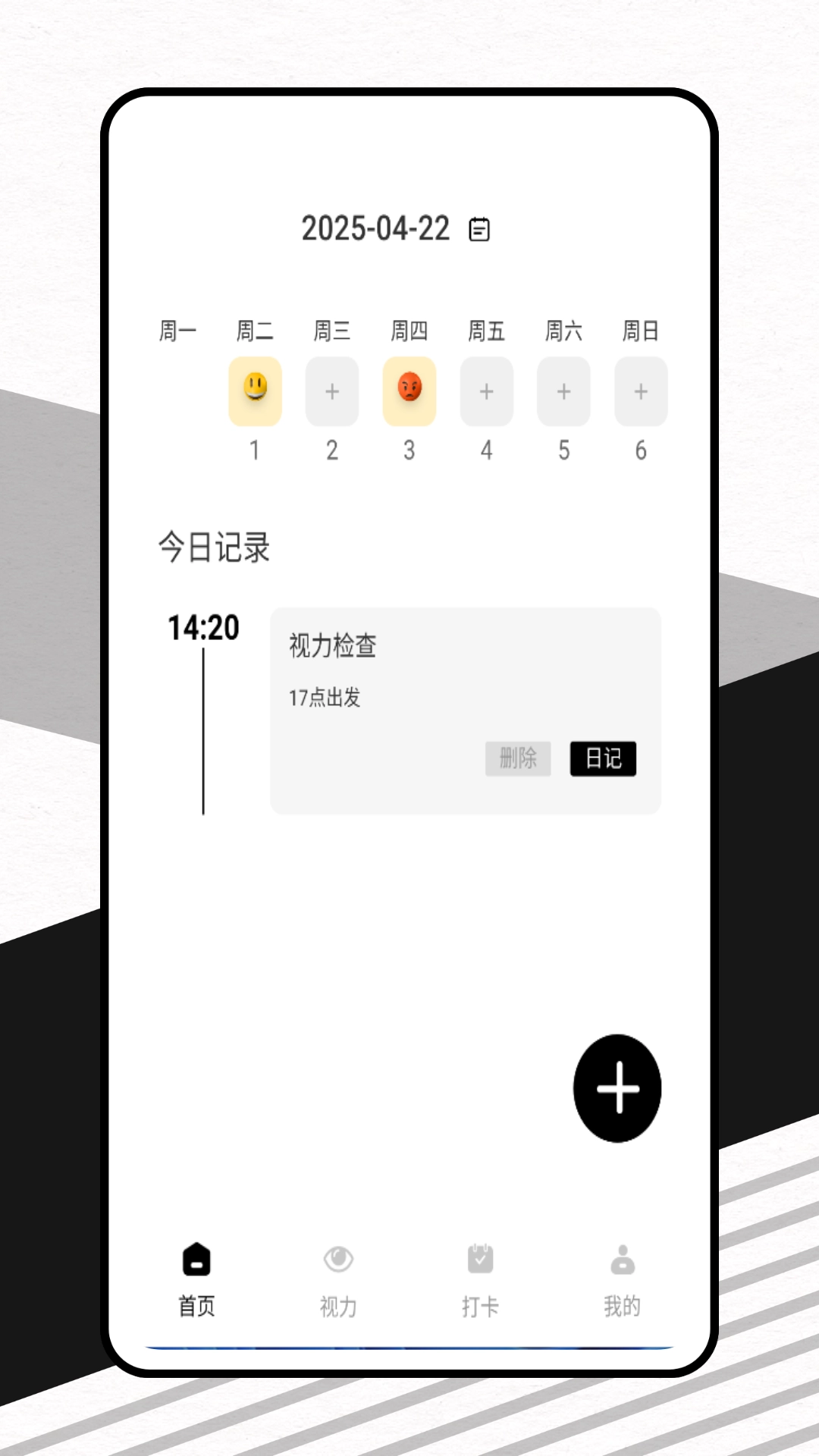 眼力测试截图0