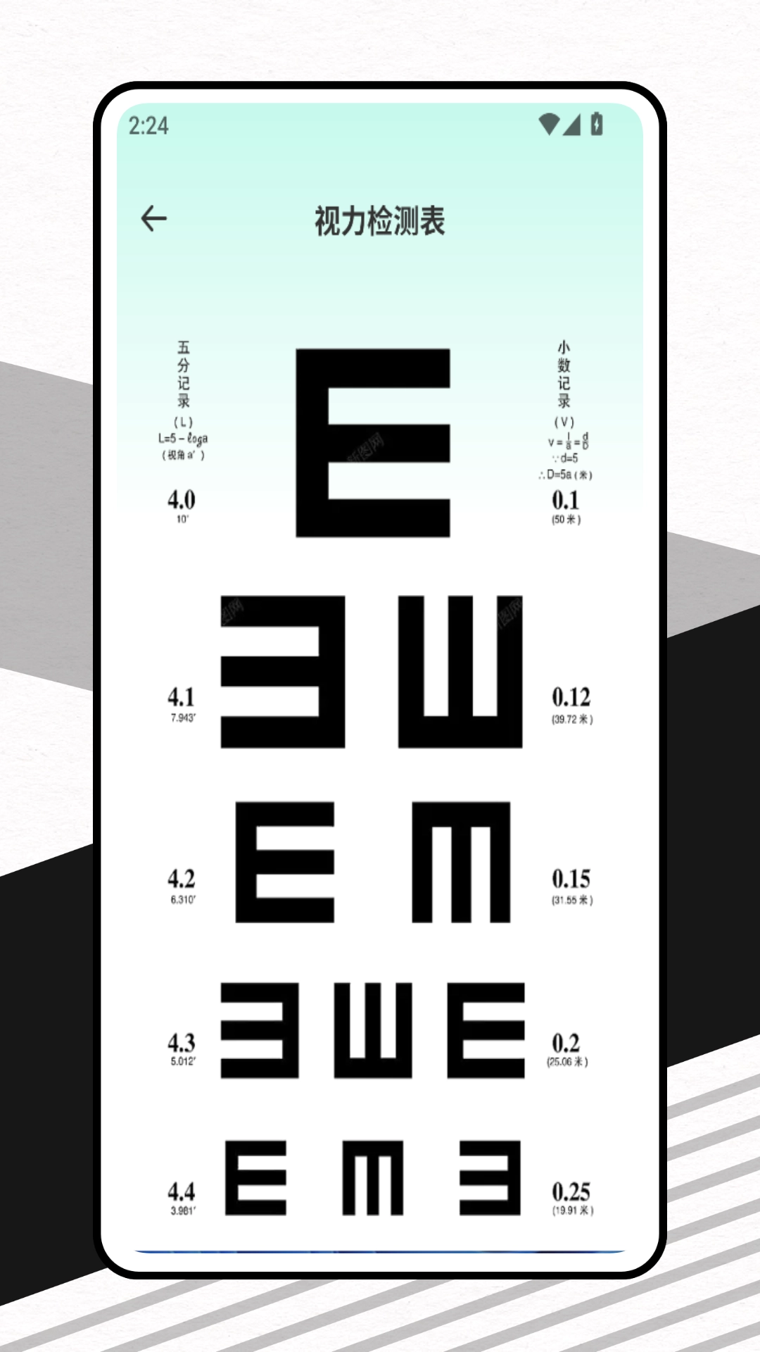 眼力测试截图2