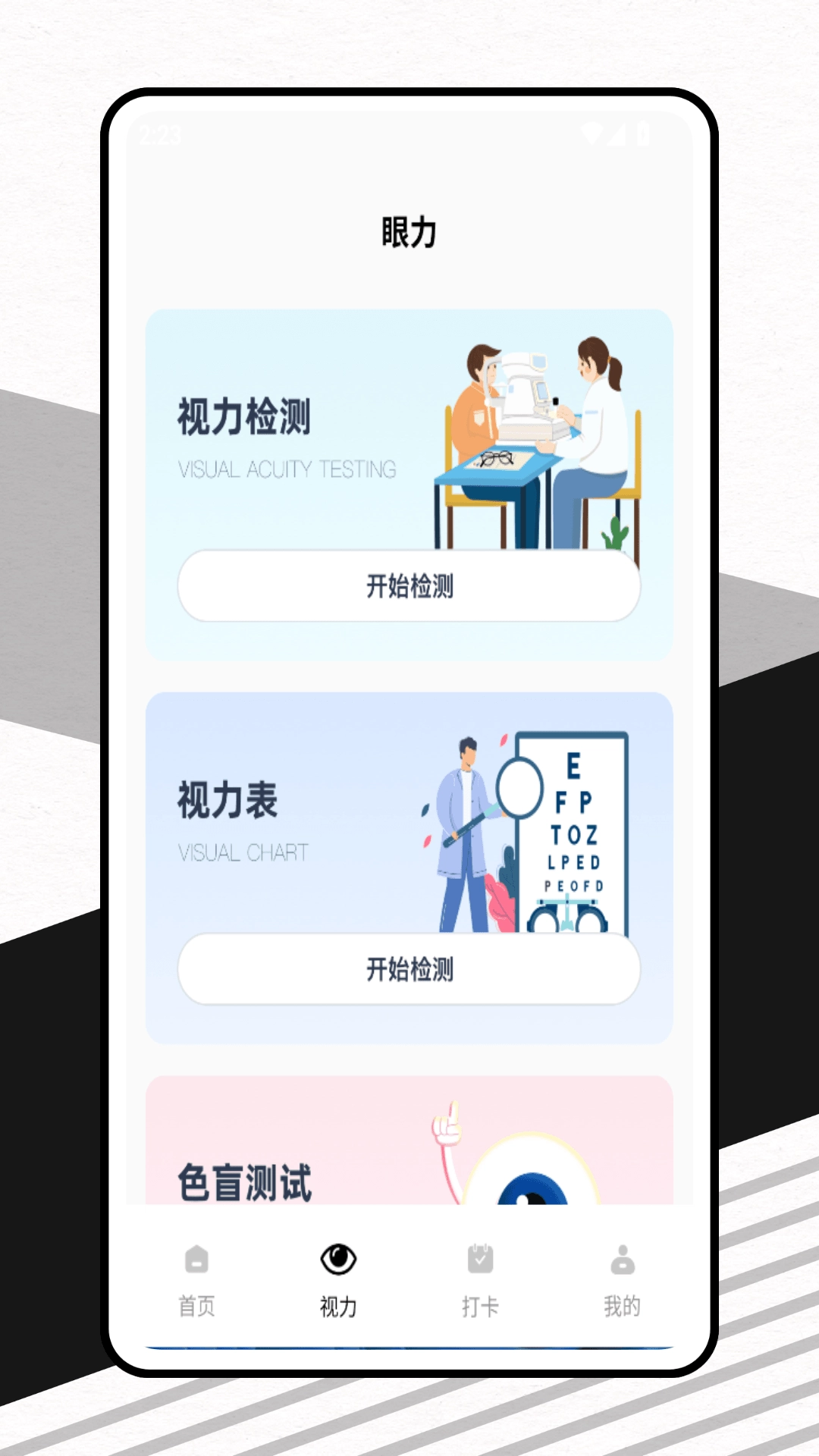 眼力测试截图1