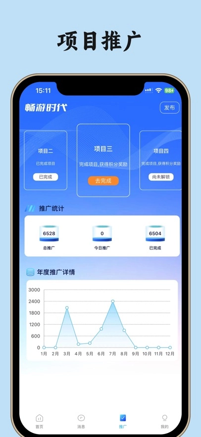 畅游时代正版截图1