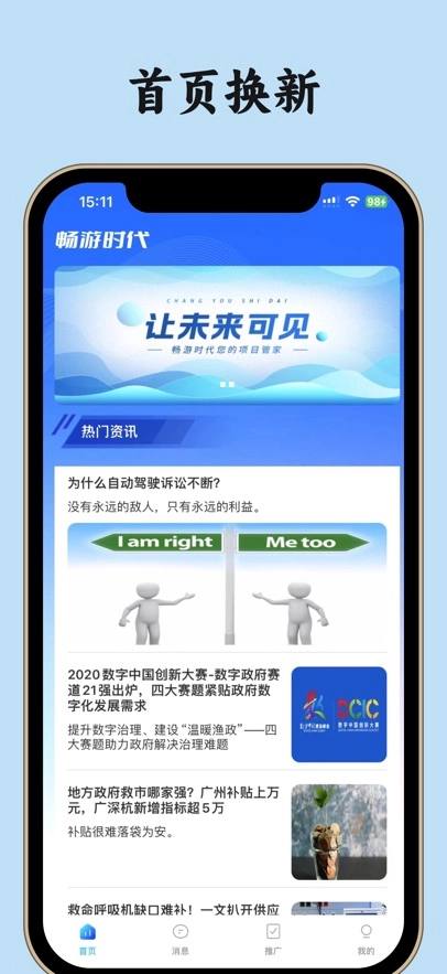 畅游时代正版截图3