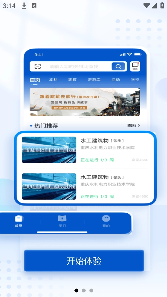 高教在线截图0