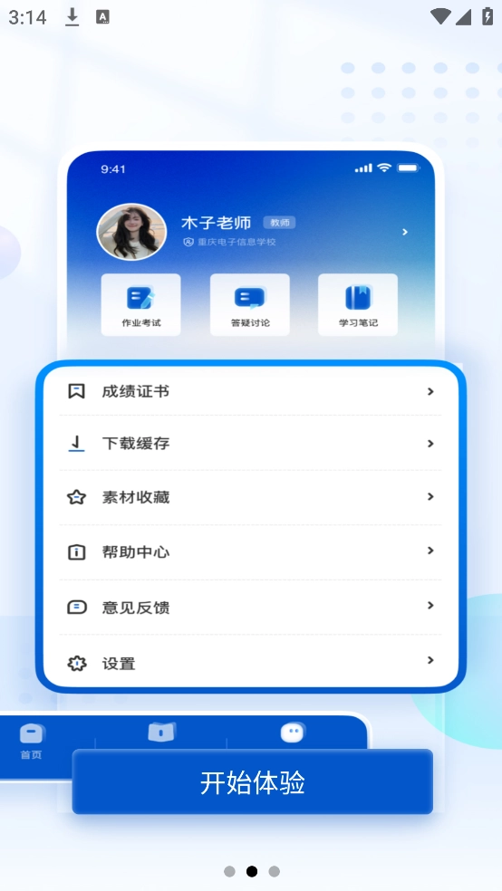 高教在线截图1