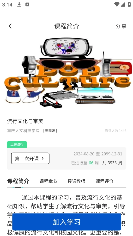 高教在线截图4