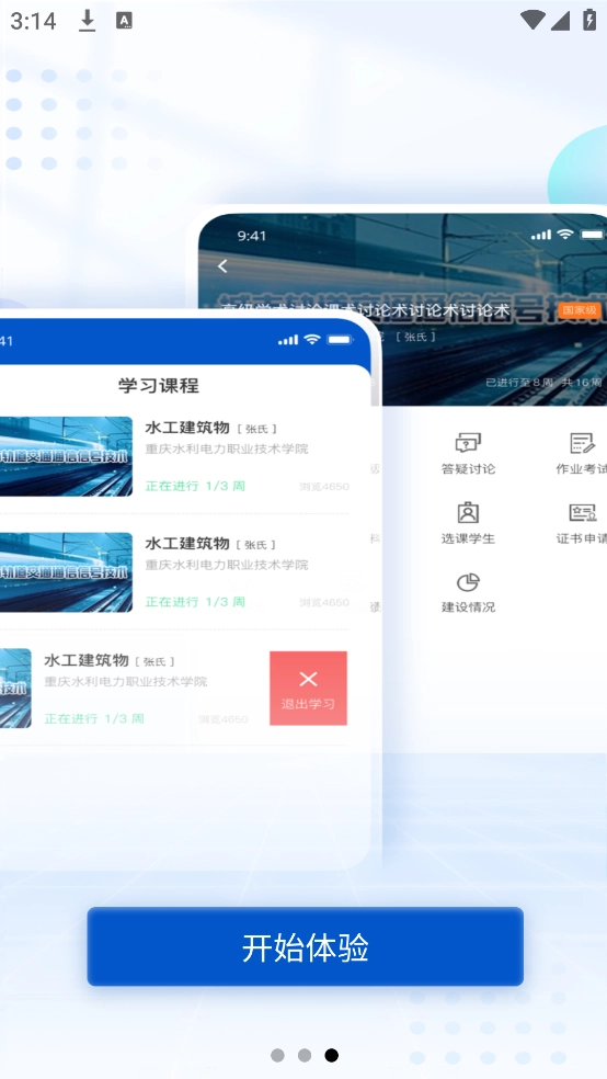高教在线截图2