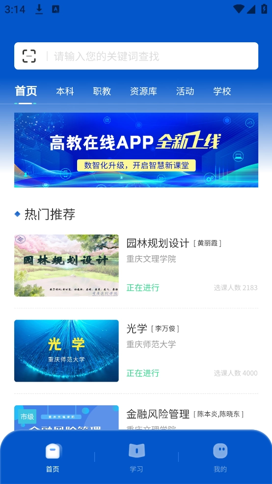高教在线截图3