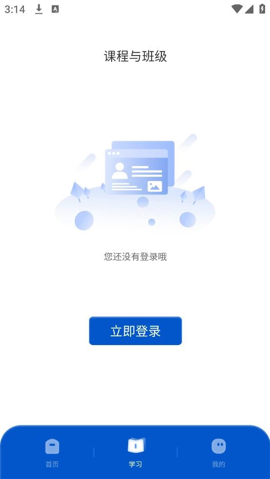 高教在线截图5