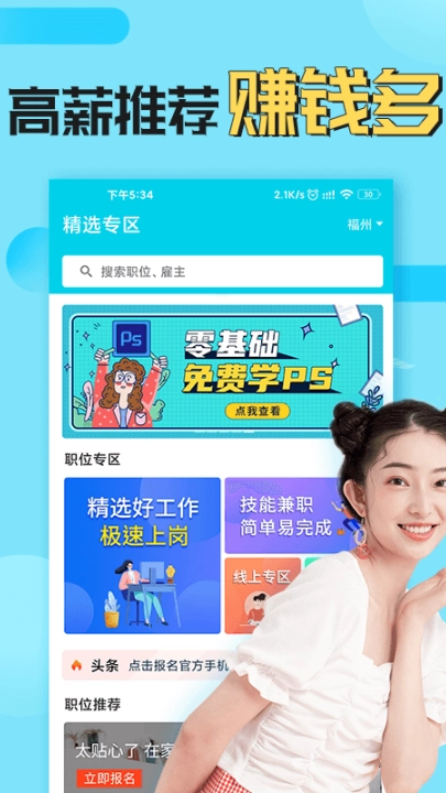 兼客兼职软件截图3