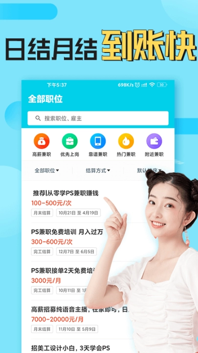 兼客兼职软件截图0