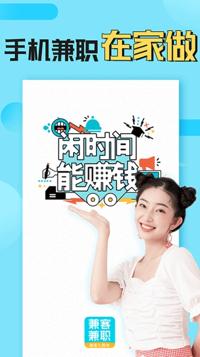 兼客兼职软件截图2