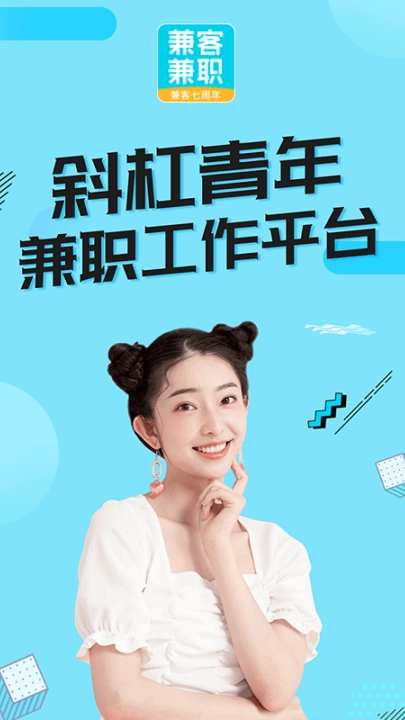 兼客兼职软件截图1