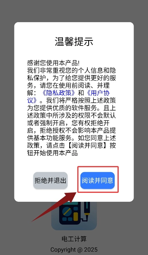 电工计算免费下载