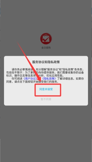 金沃易购正版下载