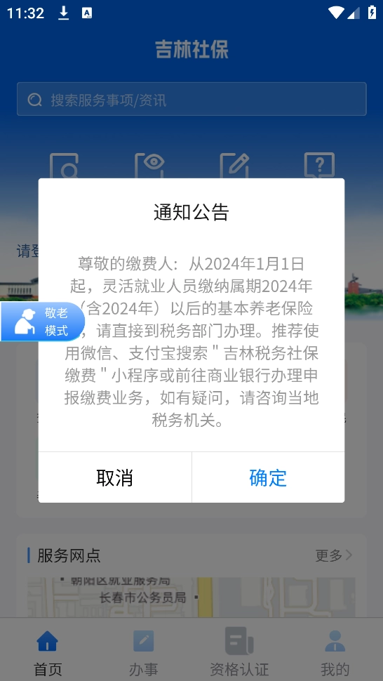 吉林掌上社保截图2