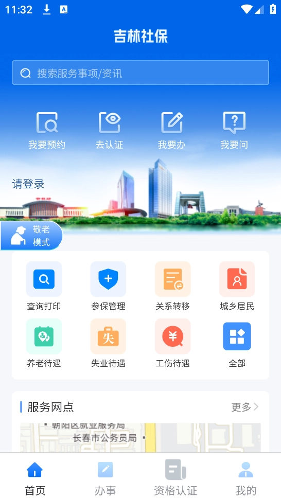 吉林掌上社保截图3