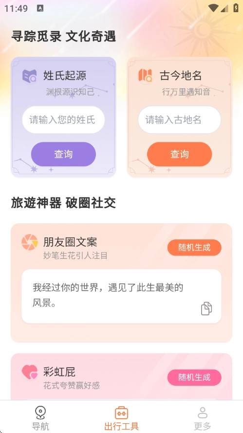 畅行实时导航截图0