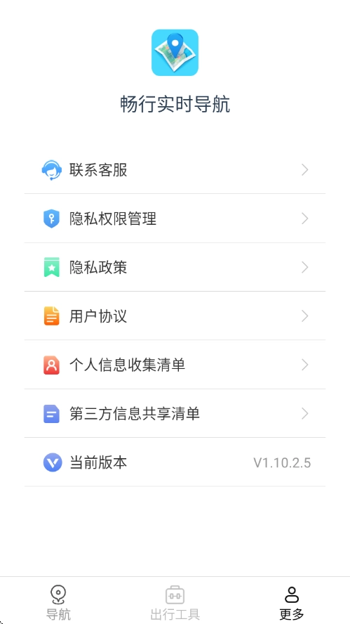 畅行实时导航截图1