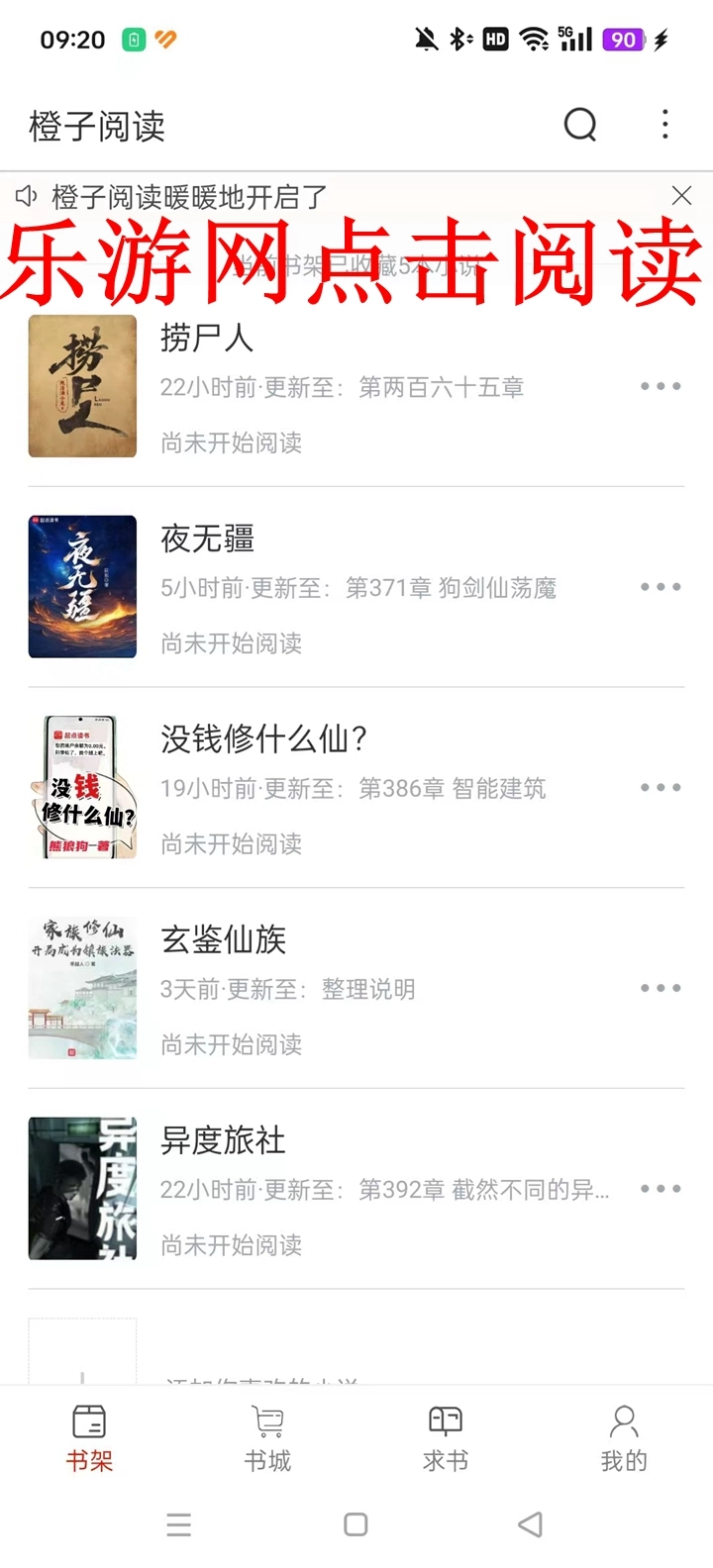 橙子阅读正版截图2