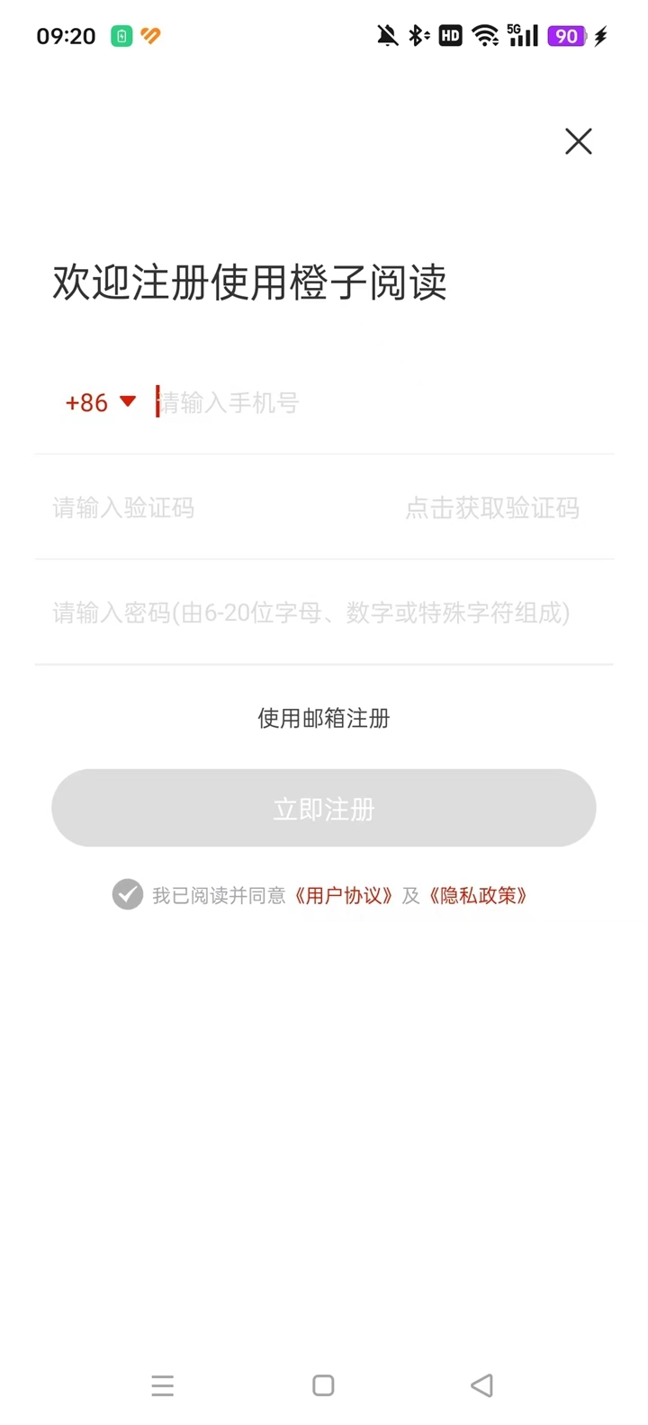 橙子阅读正版截图6