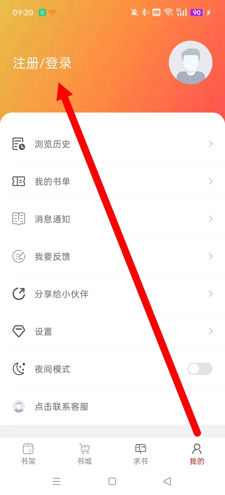 橙子阅读正版截图5