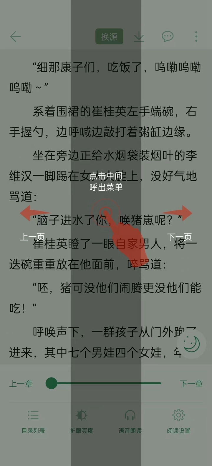 橙子阅读正版截图4