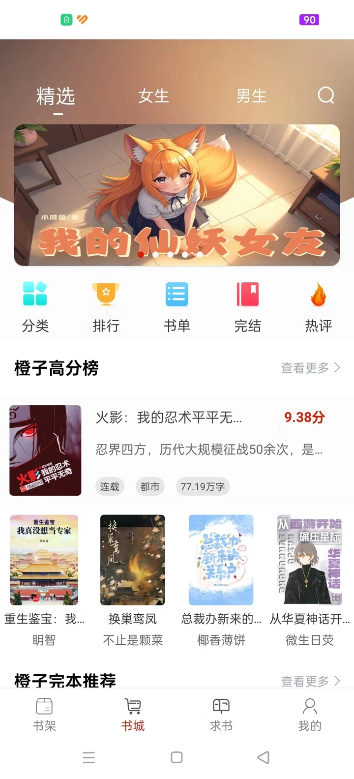 橙子阅读正版截图7