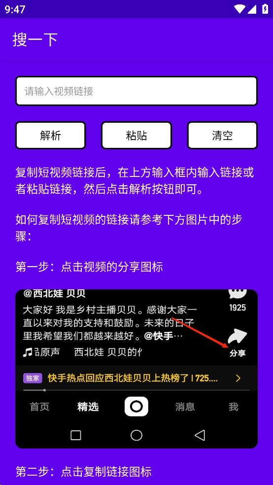 搜一下截图3