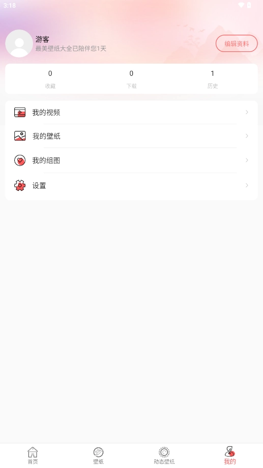 最美壁纸大全最新版截图0