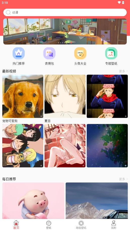 最美壁纸大全最新版截图5
