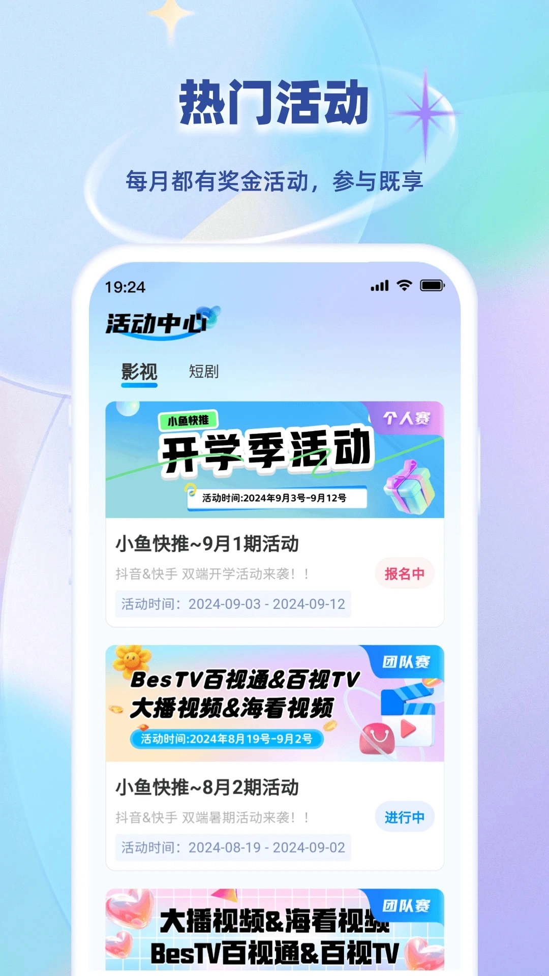 小鱼快推截图2