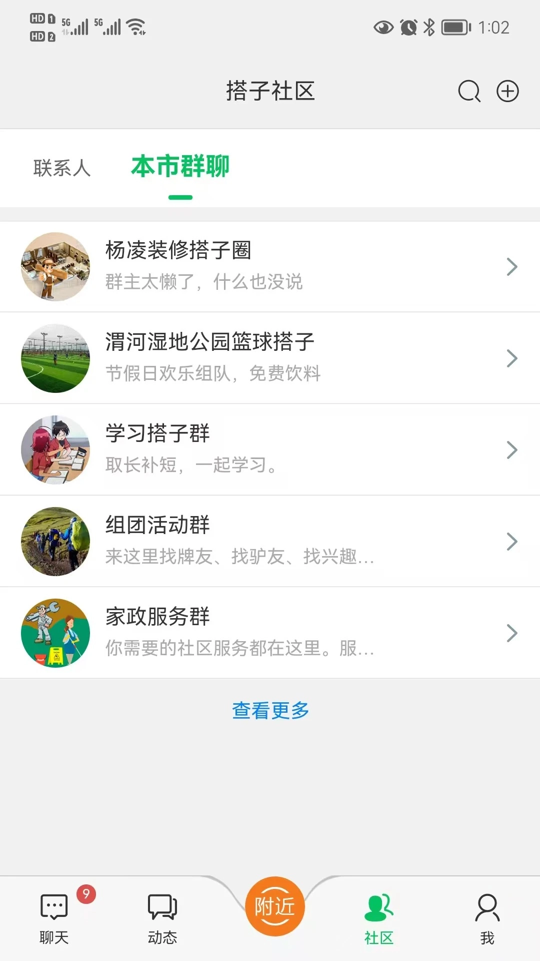 搭子社区截图3