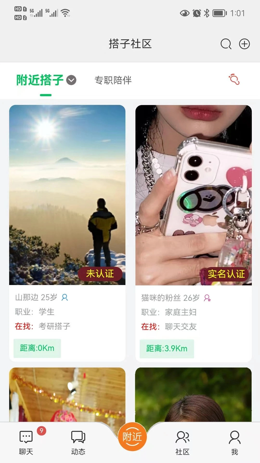 搭子社区截图2