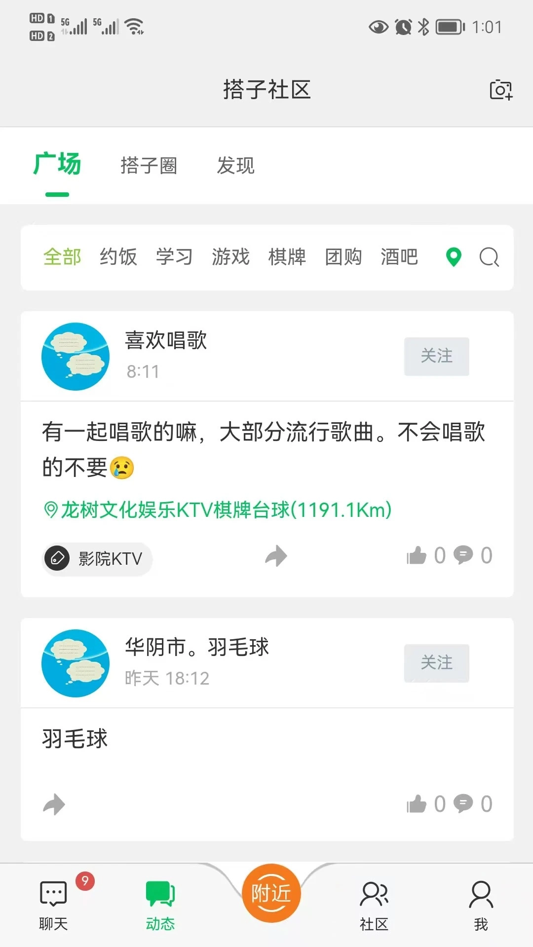 搭子社区截图1