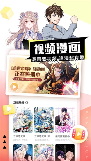 看漫最新版截图1