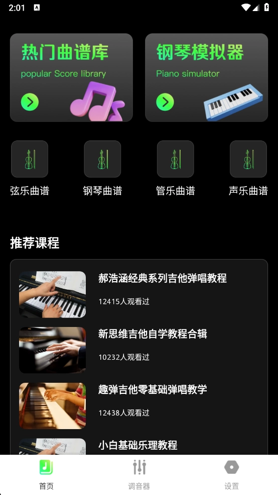 汽泡音乐截图2