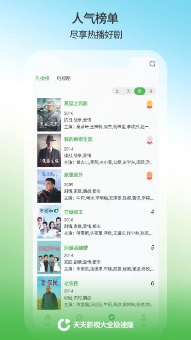 天天影视大全软件安装截图0