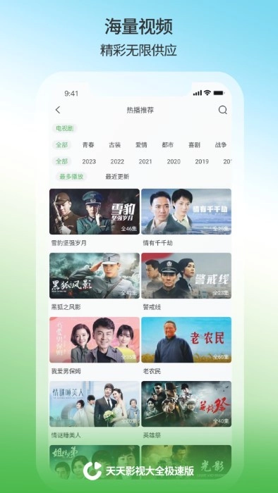 天天影视大全软件安装截图1