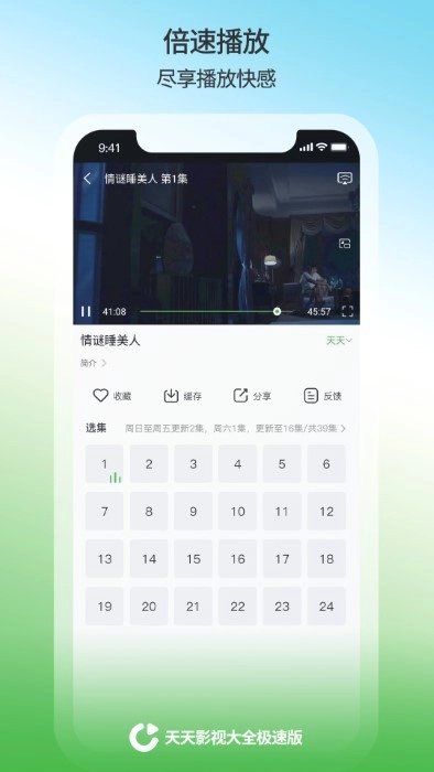 天天影视大全软件安装截图3