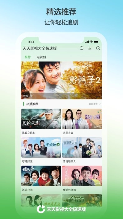 天天影视大全软件安装截图2
