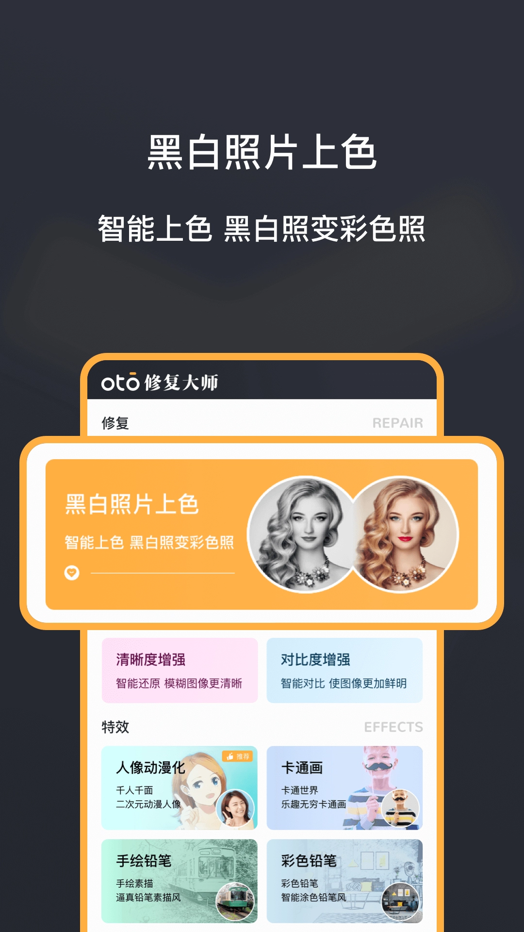 黑白照片修复大师免费版截图2