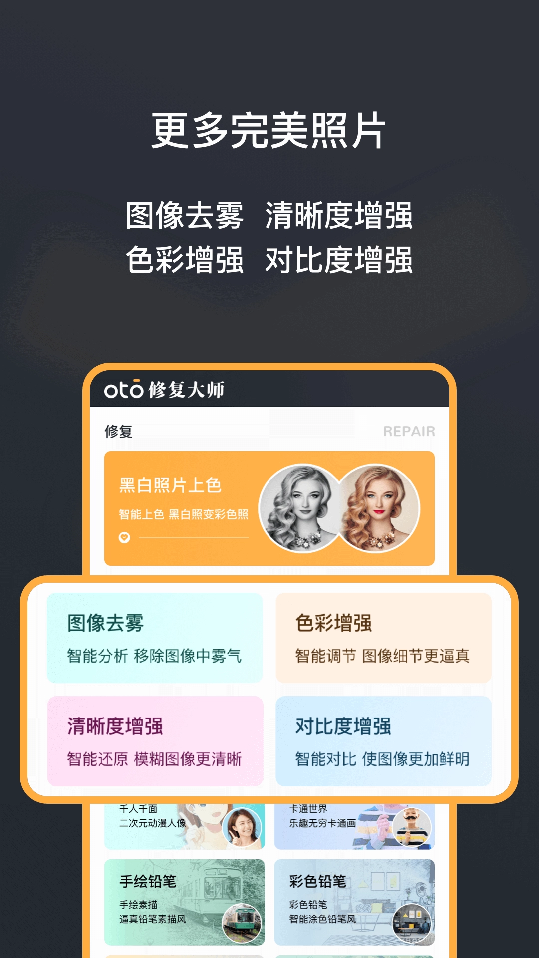 黑白照片修复大师免费版截图3