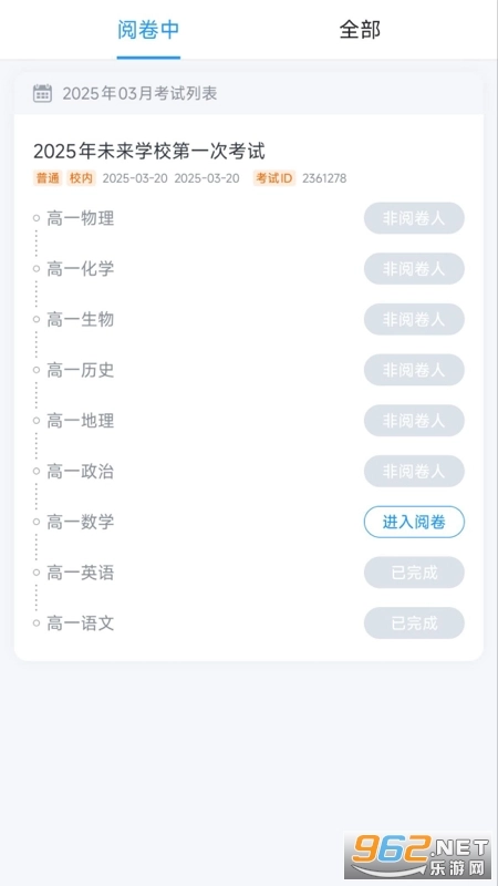 阅卷助手软件截图2