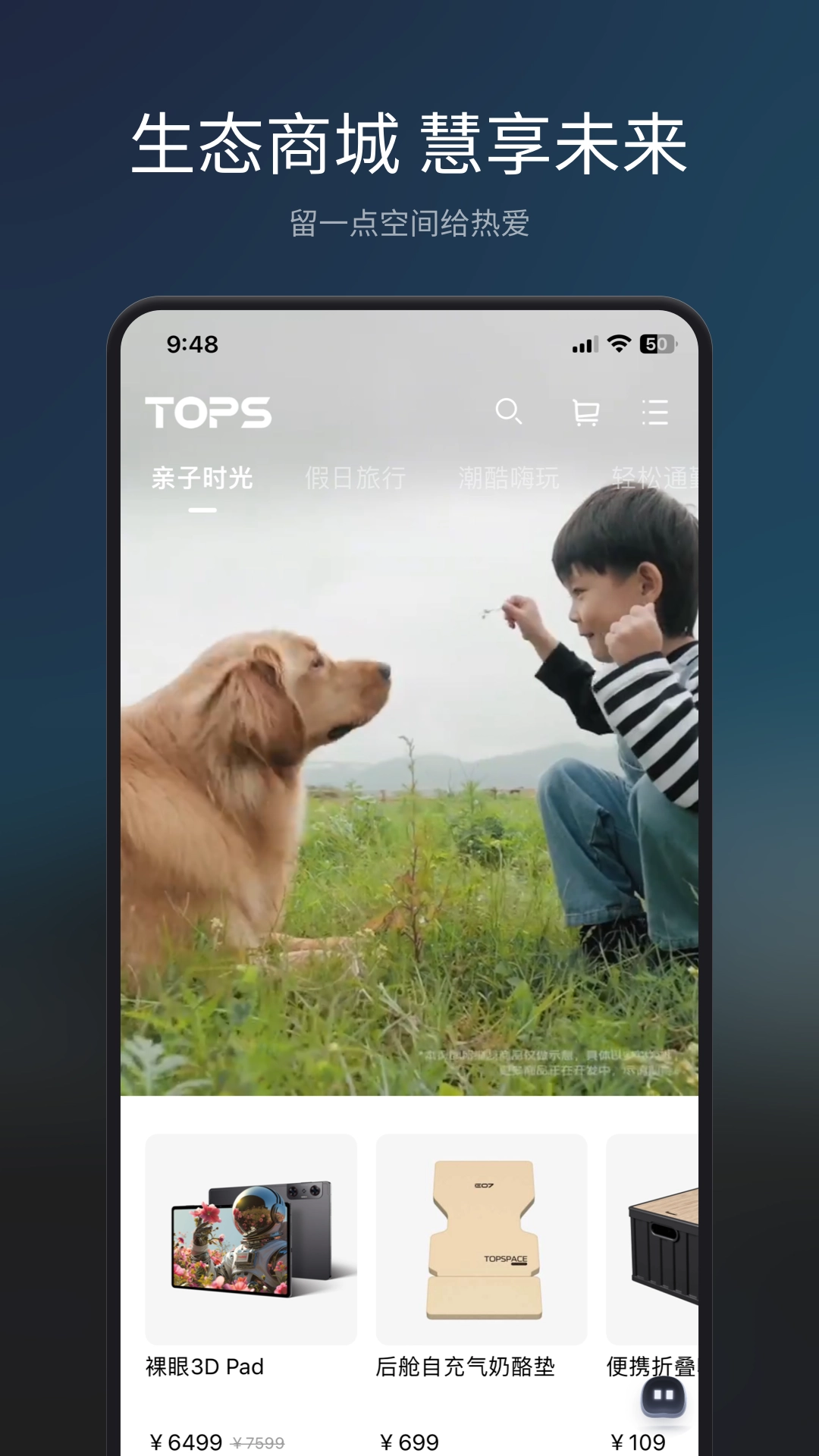 长安Topspace截图3