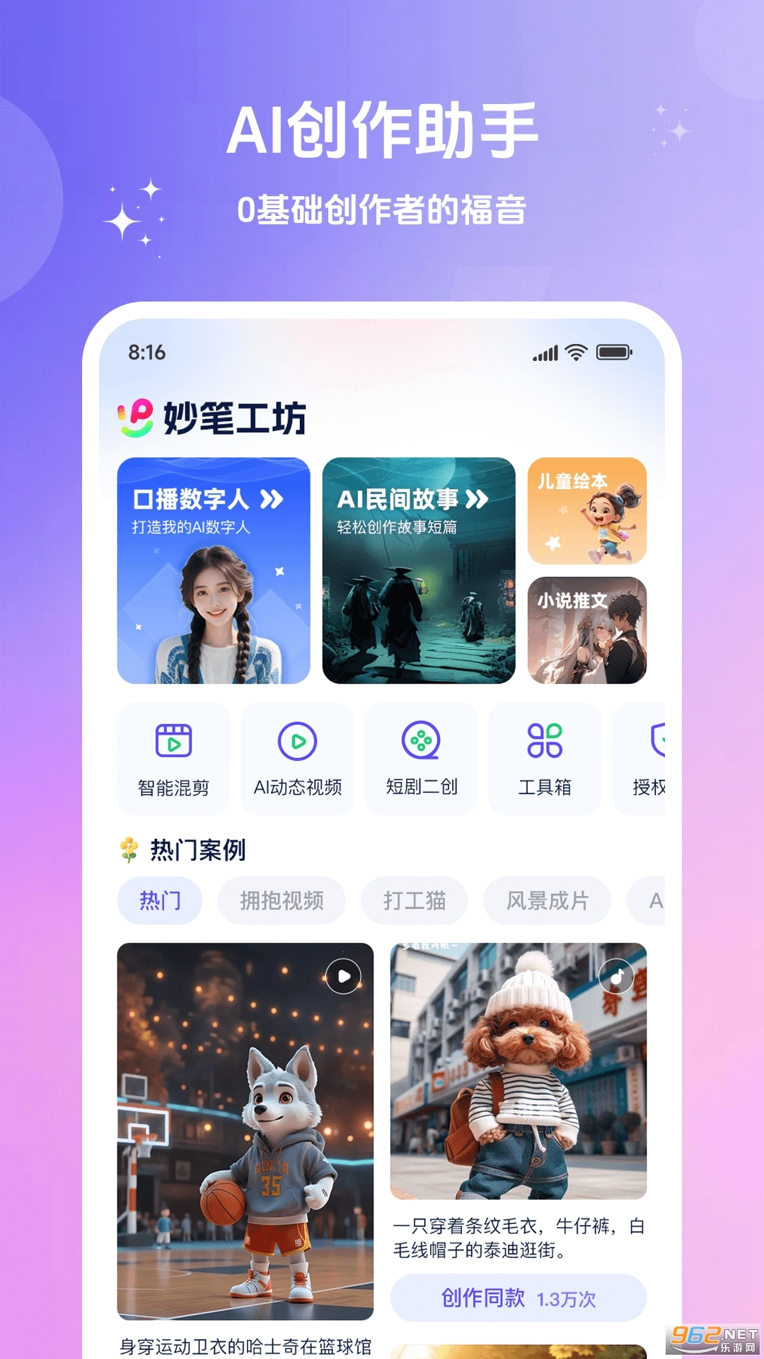 妙笔工坊截图4