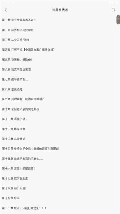 笔趣阁手机版截图2