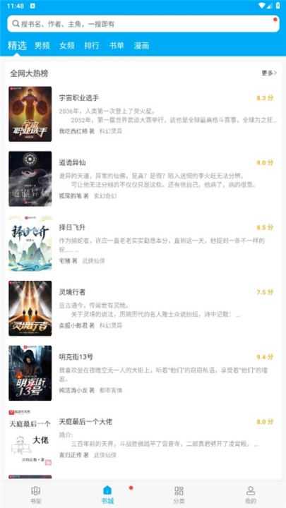 笔趣阁手机版截图0