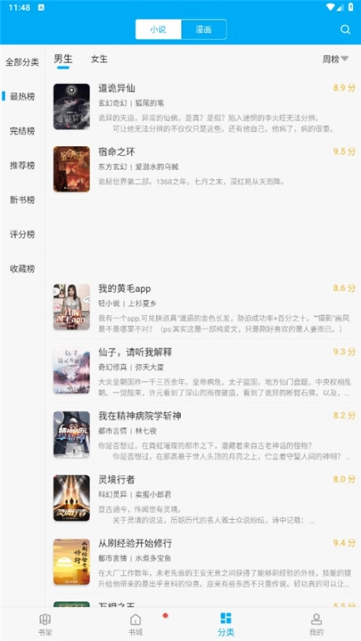 笔趣阁手机版截图1