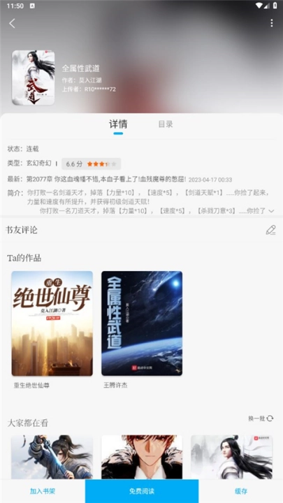 笔趣阁手机版截图3