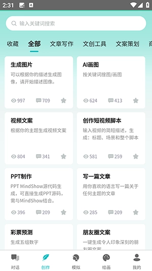 智谱ai截图2