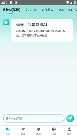 智谱ai截图1